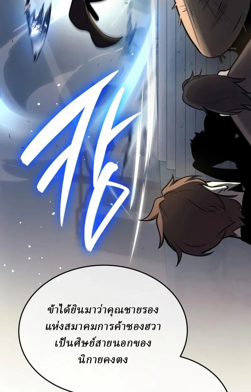 Rebirth of the Divine Demon การหวนคืนของมารสวรรค์ผู้พิชิตใต้หล้า ตอนที่ 9 page 31
