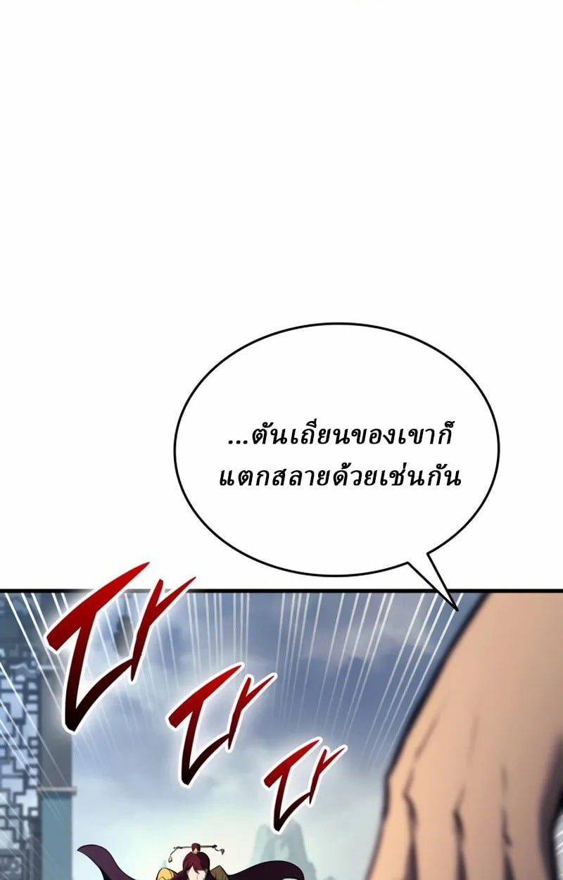 Rebirth of the Divine Demon การหวนคืนของมารสวรรค์ผู้พิชิตใต้หล้า ตอนที่ 9 page 123