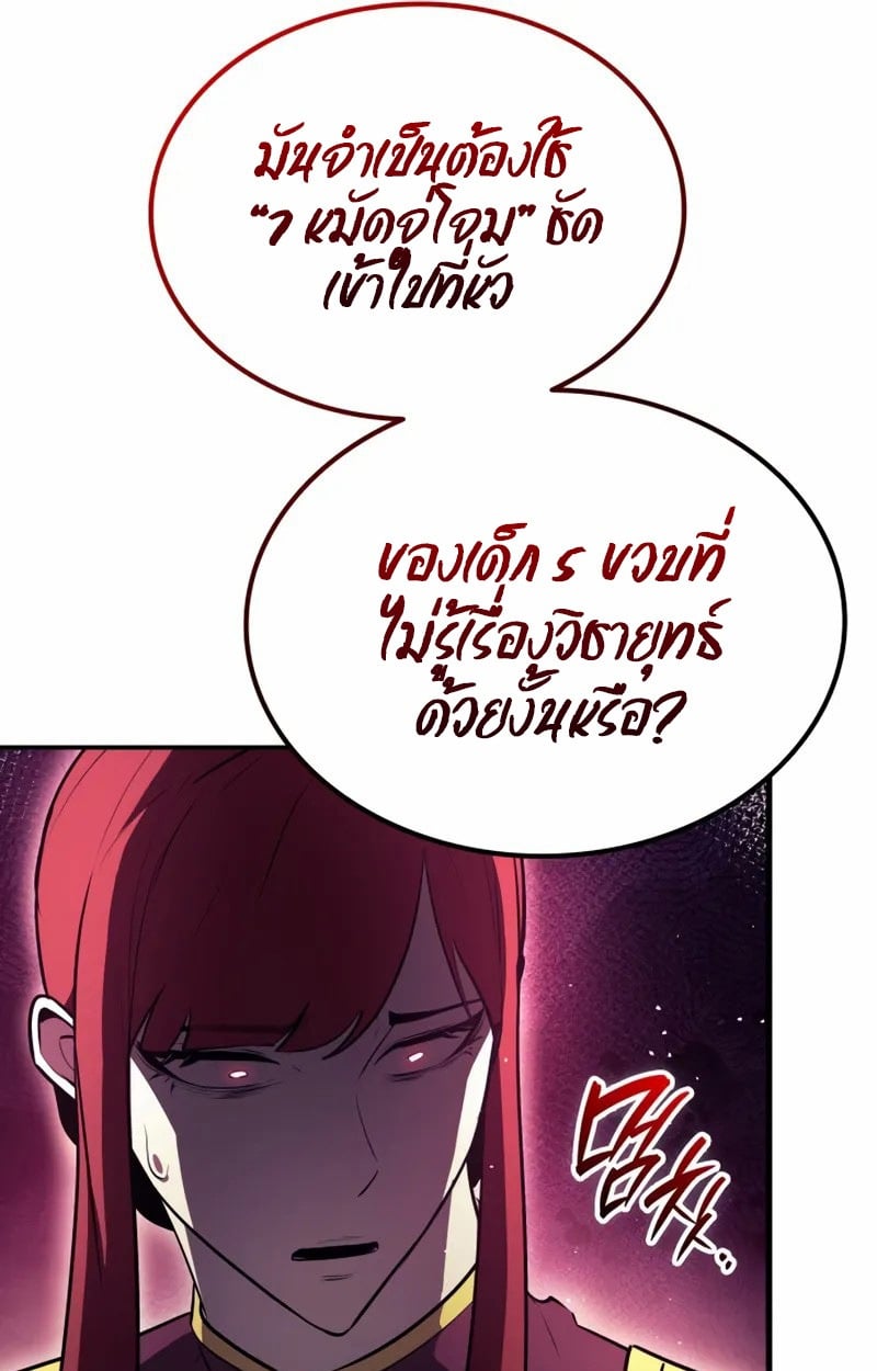 Rebirth of the Divine Demon การหวนคืนของมารสวรรค์ผู้พิชิตใต้หล้า ตอนที่ 9 page 129