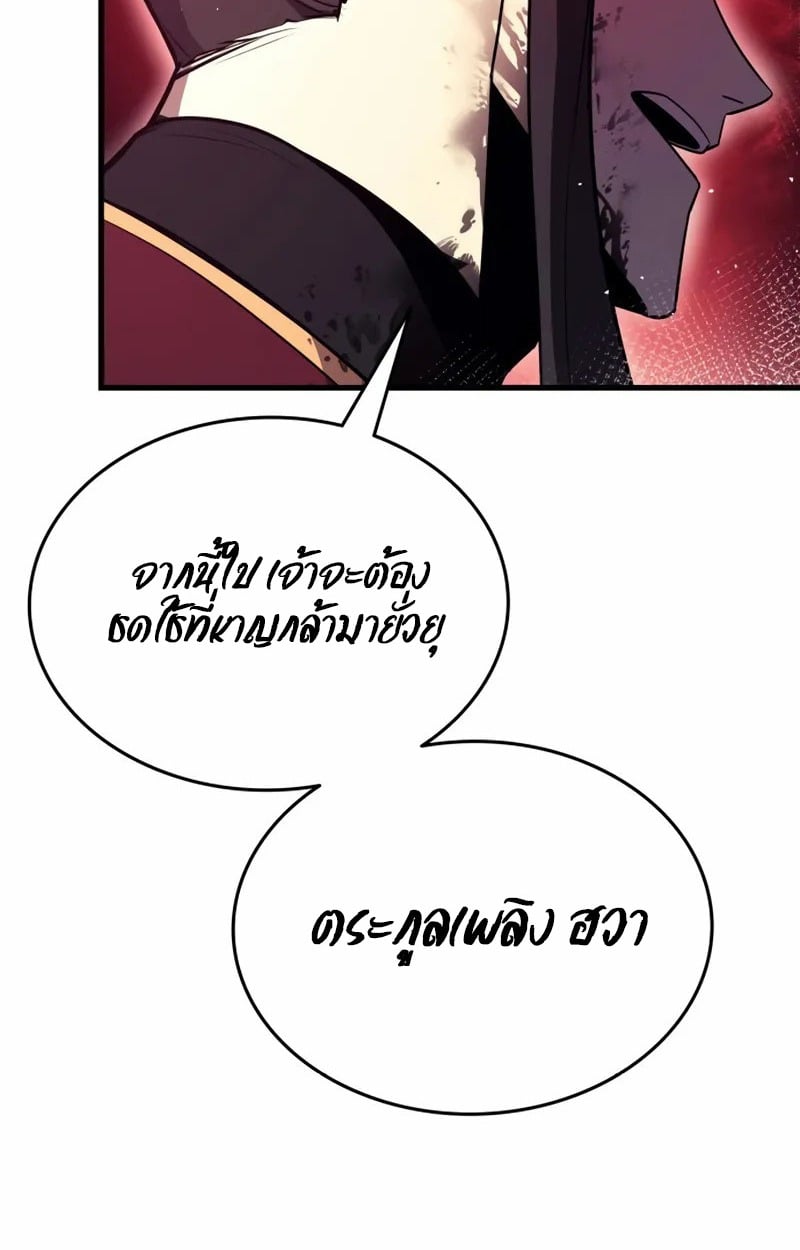 Rebirth of the Divine Demon การหวนคืนของมารสวรรค์ผู้พิชิตใต้หล้า ตอนที่ 9 page 131
