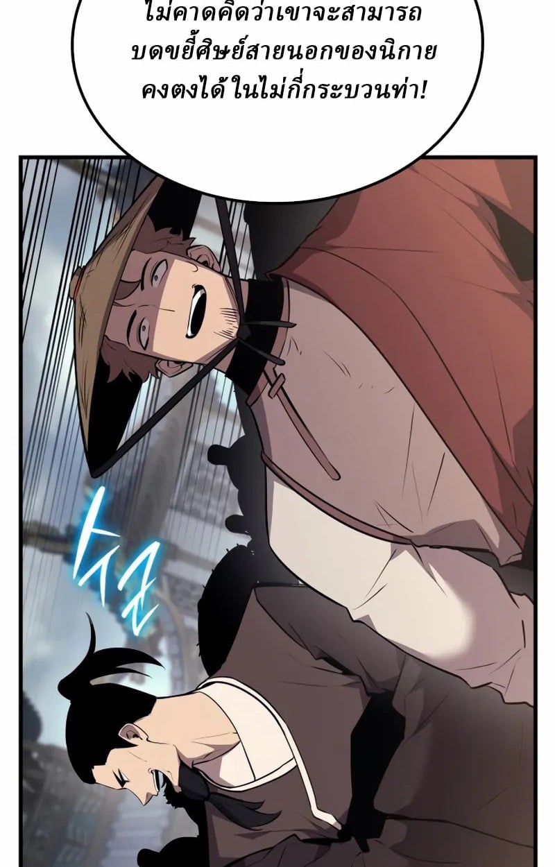 Rebirth of the Divine Demon การหวนคืนของมารสวรรค์ผู้พิชิตใต้หล้า ตอนที่ 9 page 146