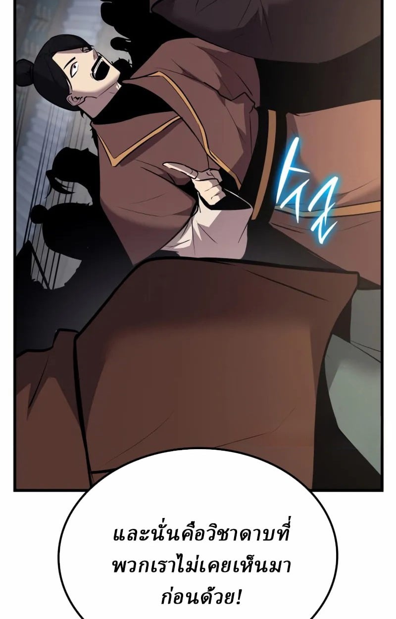 Rebirth of the Divine Demon การหวนคืนของมารสวรรค์ผู้พิชิตใต้หล้า ตอนที่ 9 page 147