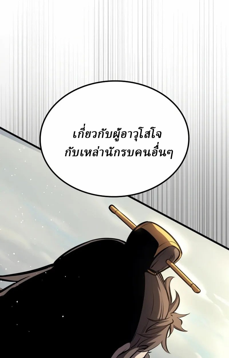 Rebirth of the Divine Demon การหวนคืนของมารสวรรค์ผู้พิชิตใต้หล้า ตอนที่ 9 page 166