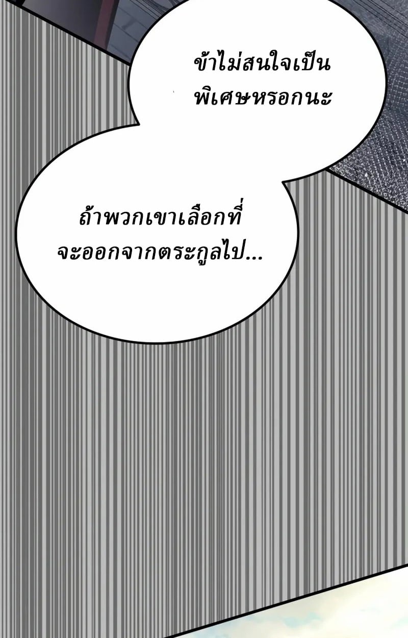 Rebirth of the Divine Demon การหวนคืนของมารสวรรค์ผู้พิชิตใต้หล้า ตอนที่ 9 page 168