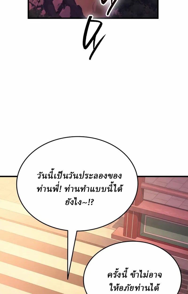 Rebirth of the Divine Demon การหวนคืนของมารสวรรค์ผู้พิชิตใต้หล้า ตอนที่ 9 page 176