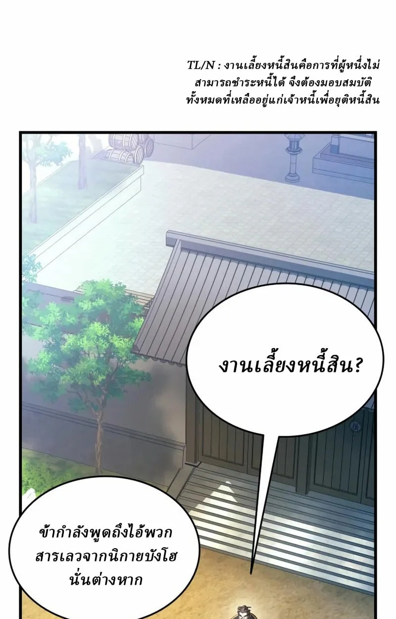 Rebirth of the Divine Demon การหวนคืนของมารสวรรค์ผู้พิชิตใต้หล้า ตอนที่ 10 page 3