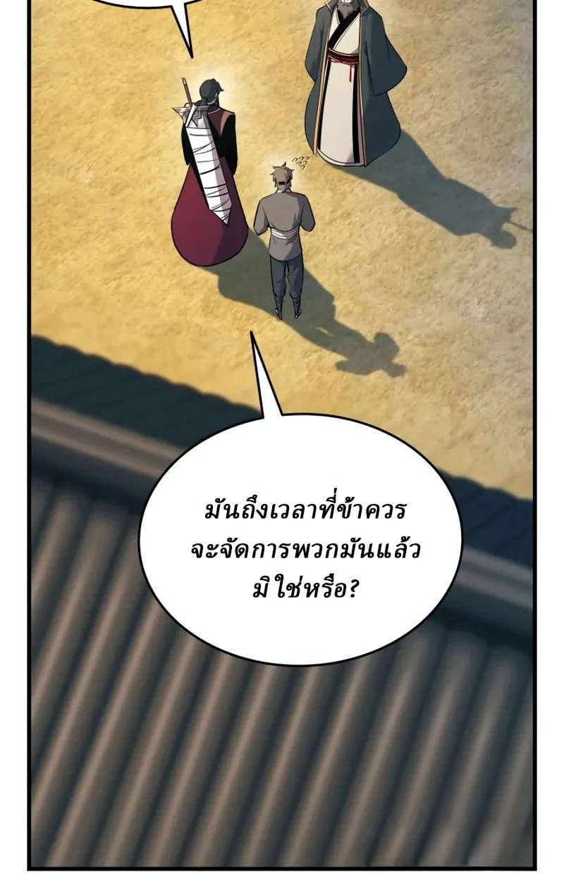 Rebirth of the Divine Demon การหวนคืนของมารสวรรค์ผู้พิชิตใต้หล้า ตอนที่ 10 page 4