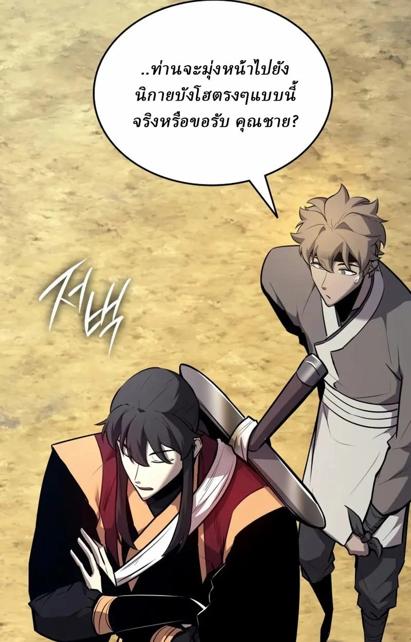 Rebirth of the Divine Demon การหวนคืนของมารสวรรค์ผู้พิชิตใต้หล้า ตอนที่ 10 page 12