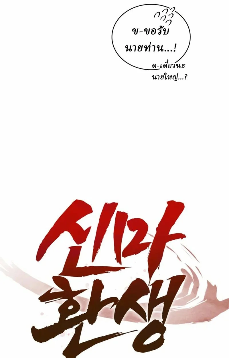 Rebirth of the Divine Demon การหวนคืนของมารสวรรค์ผู้พิชิตใต้หล้า ตอนที่ 10 page 16