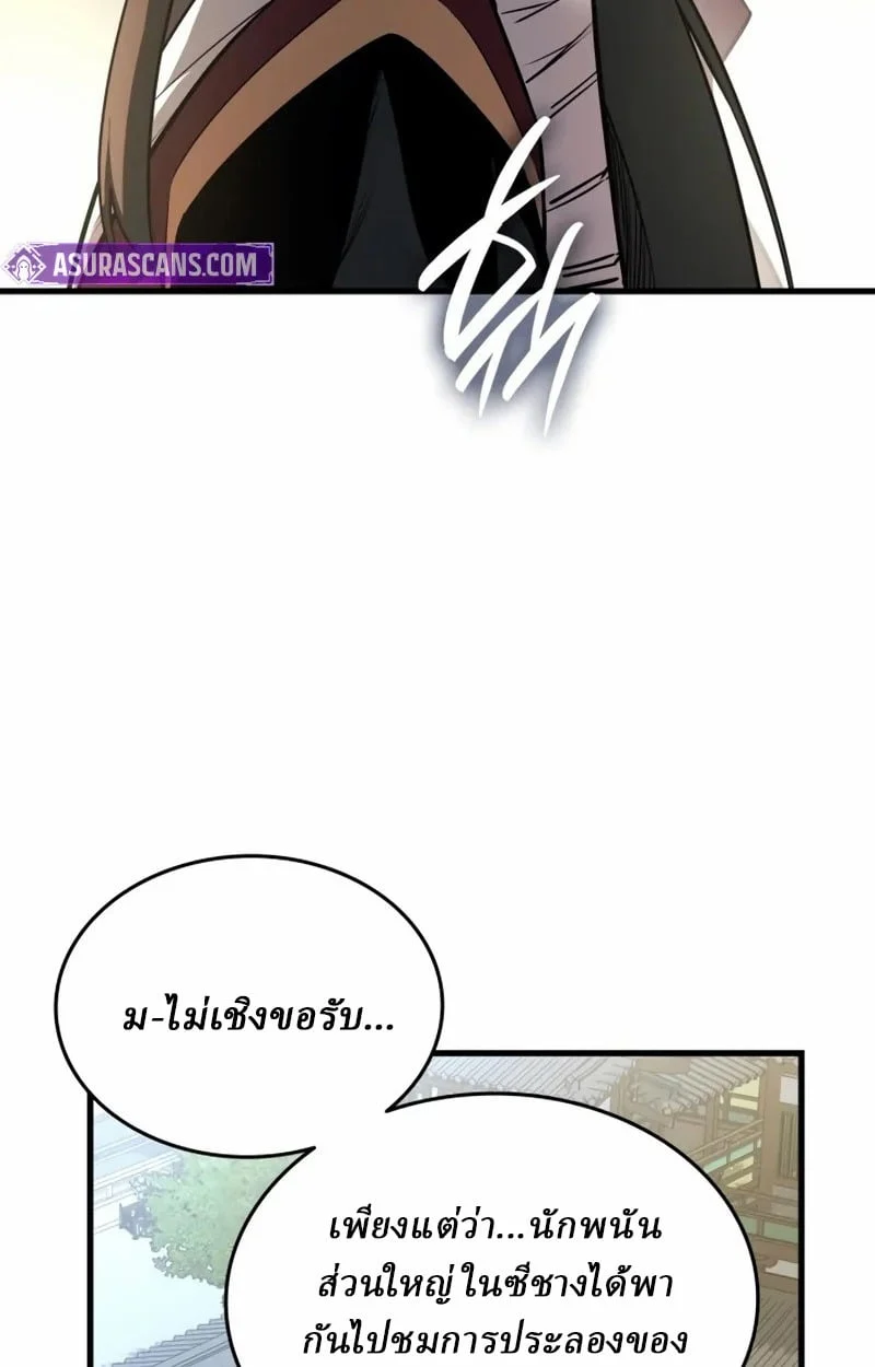 Rebirth of the Divine Demon การหวนคืนของมารสวรรค์ผู้พิชิตใต้หล้า ตอนที่ 10 page 26