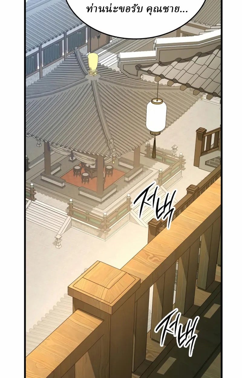 Rebirth of the Divine Demon การหวนคืนของมารสวรรค์ผู้พิชิตใต้หล้า ตอนที่ 10 page 27