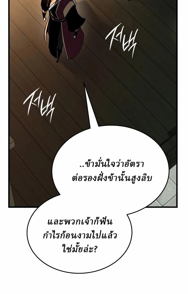 Rebirth of the Divine Demon การหวนคืนของมารสวรรค์ผู้พิชิตใต้หล้า ตอนที่ 10 page 32