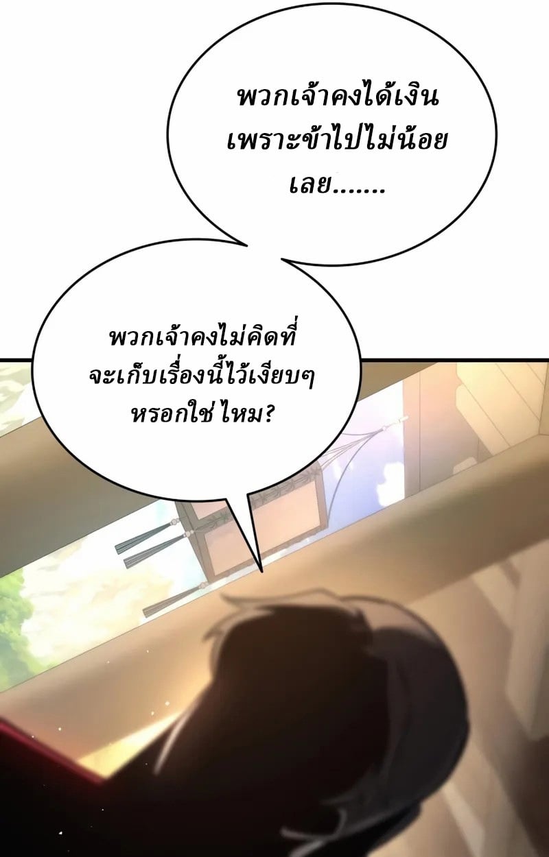 Rebirth of the Divine Demon การหวนคืนของมารสวรรค์ผู้พิชิตใต้หล้า ตอนที่ 10 page 35