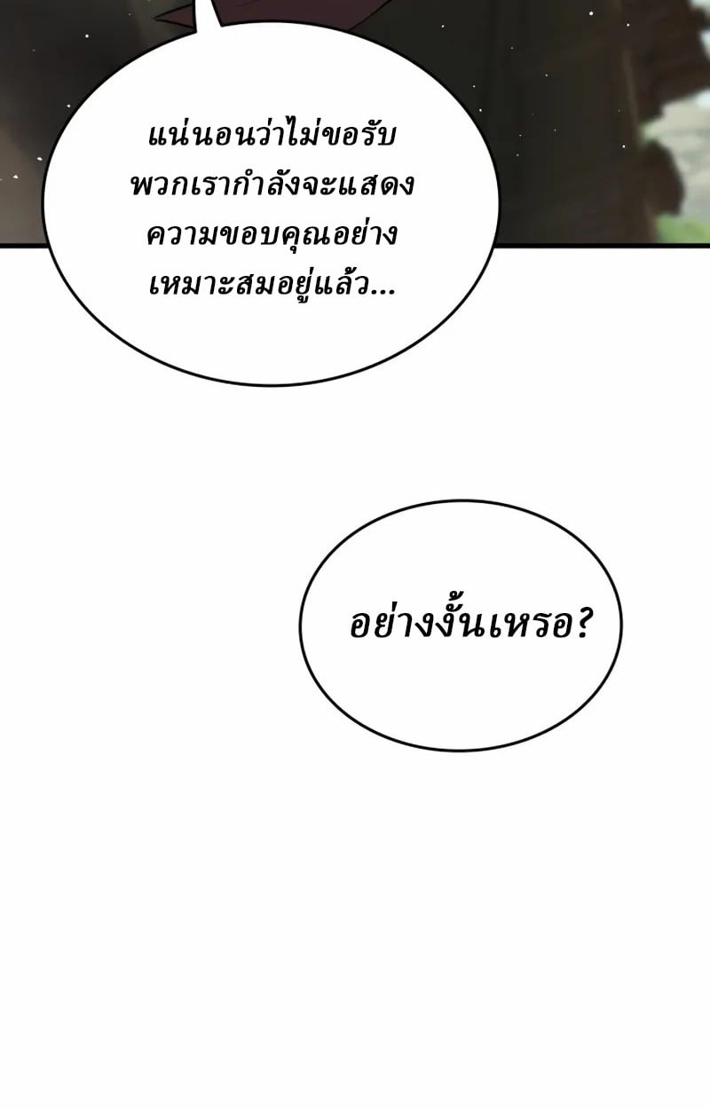 Rebirth of the Divine Demon การหวนคืนของมารสวรรค์ผู้พิชิตใต้หล้า ตอนที่ 10 page 37