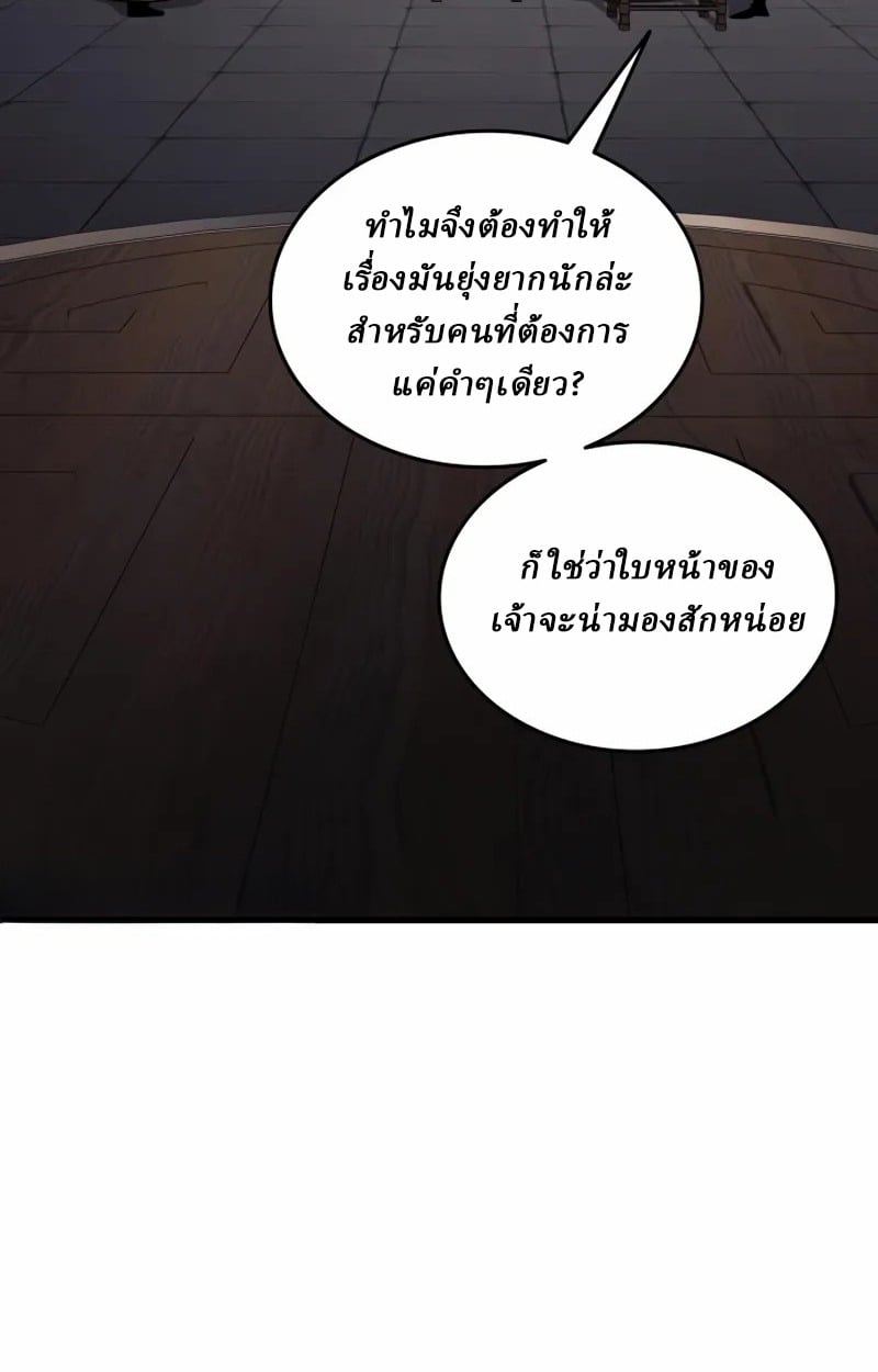 Rebirth of the Divine Demon การหวนคืนของมารสวรรค์ผู้พิชิตใต้หล้า ตอนที่ 10 page 52