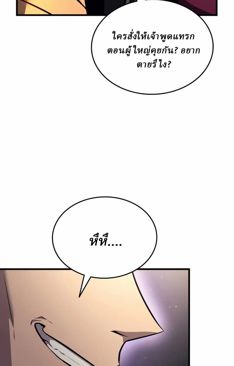 Rebirth of the Divine Demon การหวนคืนของมารสวรรค์ผู้พิชิตใต้หล้า ตอนที่ 10 page 61