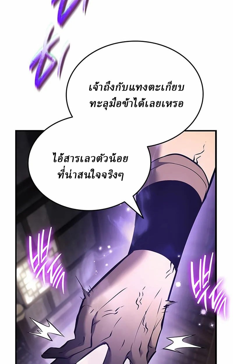 Rebirth of the Divine Demon การหวนคืนของมารสวรรค์ผู้พิชิตใต้หล้า ตอนที่ 10 page 80