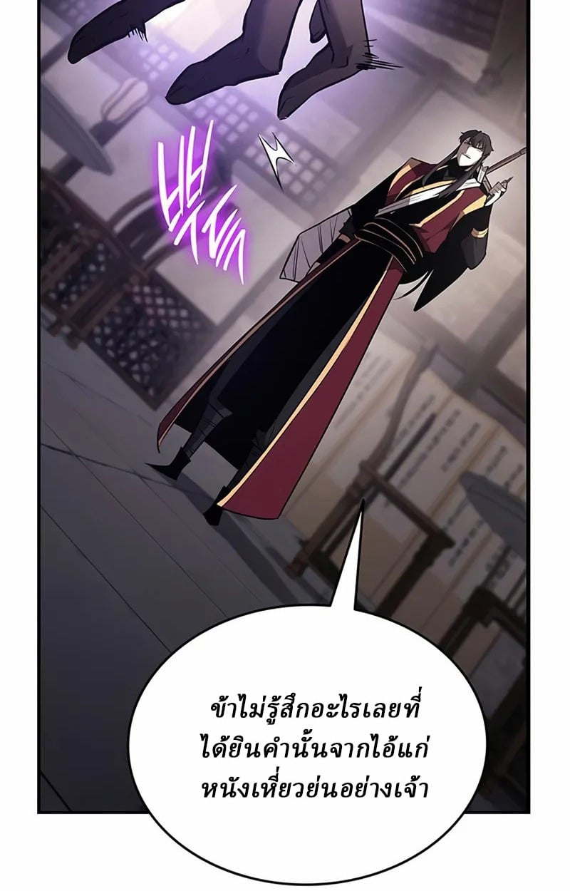 Rebirth of the Divine Demon การหวนคืนของมารสวรรค์ผู้พิชิตใต้หล้า ตอนที่ 10 page 81