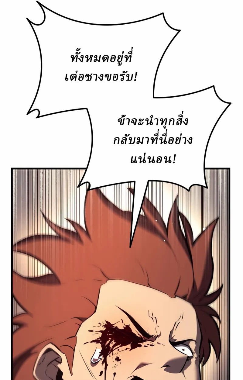 Rebirth of the Divine Demon การหวนคืนของมารสวรรค์ผู้พิชิตใต้หล้า ตอนที่ 10 page 119