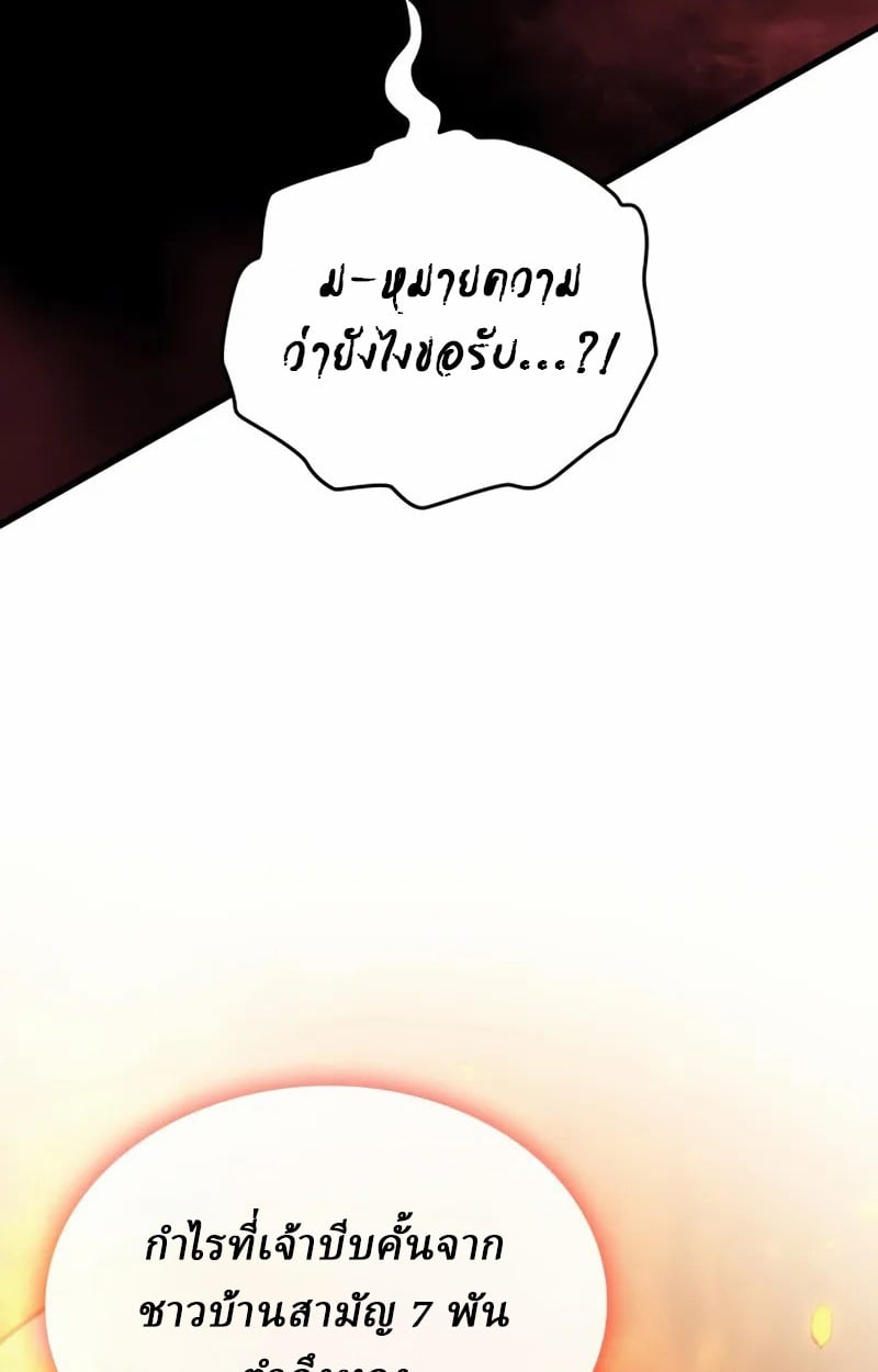 Rebirth of the Divine Demon การหวนคืนของมารสวรรค์ผู้พิชิตใต้หล้า ตอนที่ 10 page 136