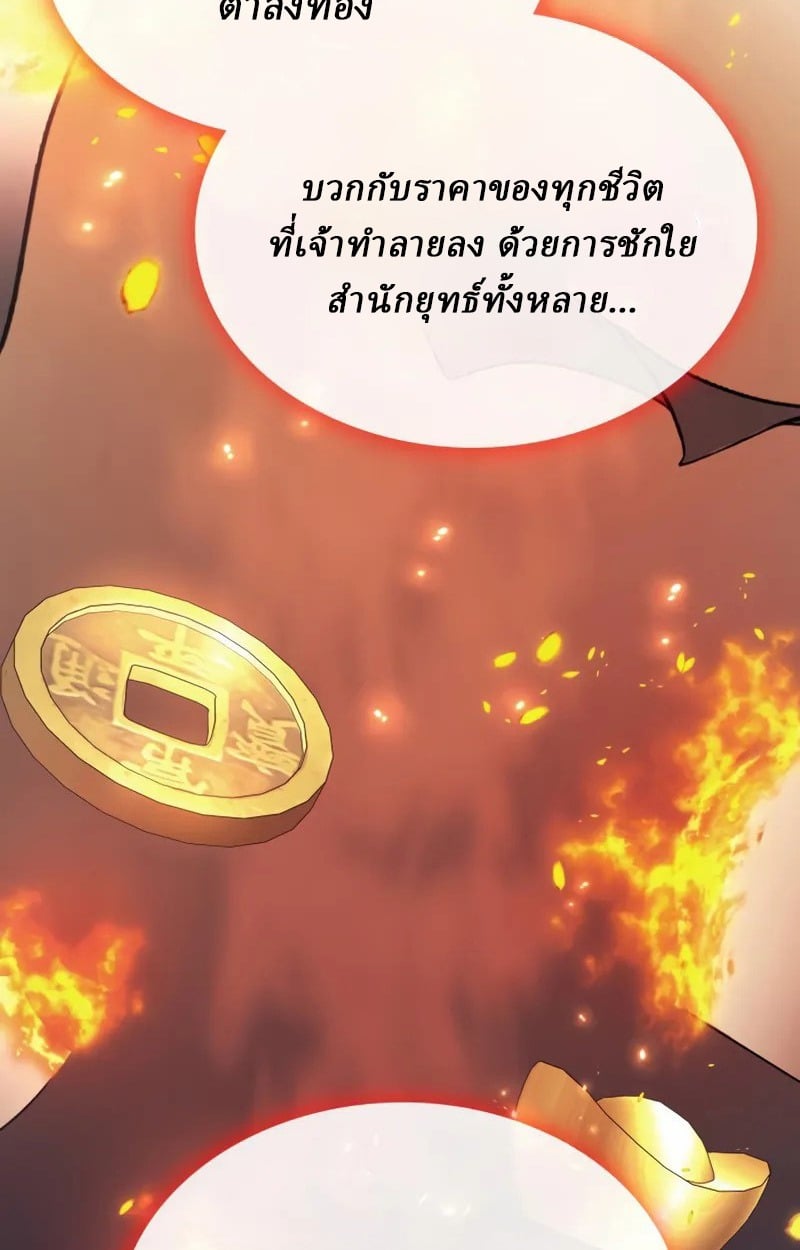 Rebirth of the Divine Demon การหวนคืนของมารสวรรค์ผู้พิชิตใต้หล้า ตอนที่ 10 page 137
