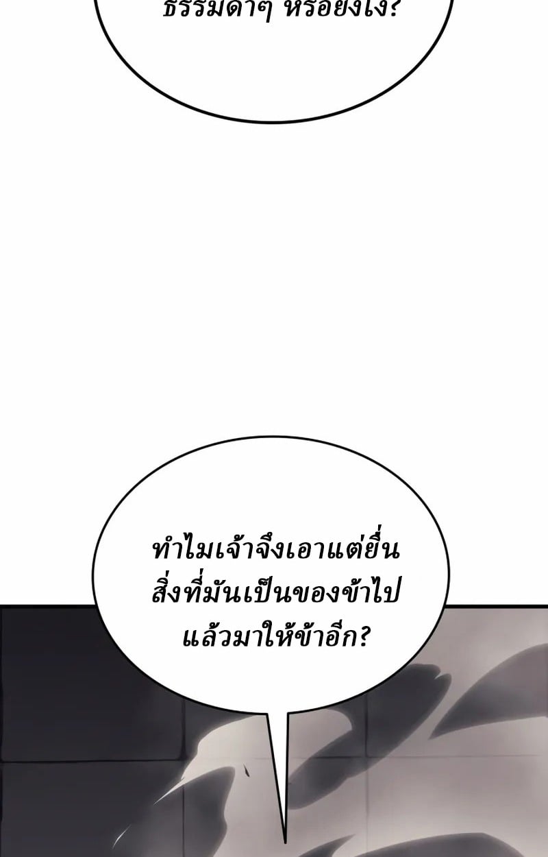 Rebirth of the Divine Demon การหวนคืนของมารสวรรค์ผู้พิชิตใต้หล้า ตอนที่ 10 page 143