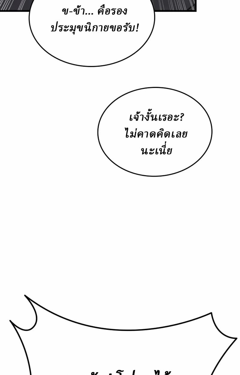 Rebirth of the Divine Demon การหวนคืนของมารสวรรค์ผู้พิชิตใต้หล้า ตอนที่ 10 page 149