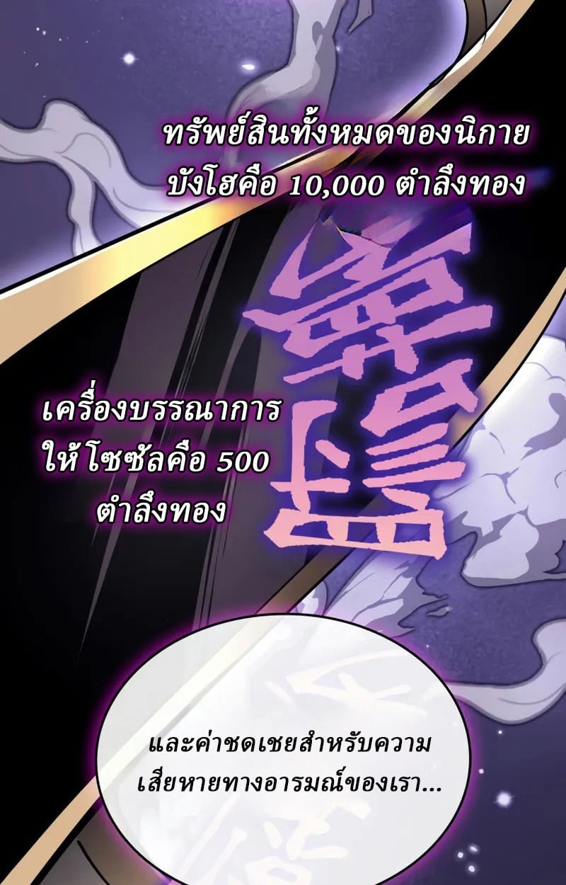 Rebirth of the Divine Demon การหวนคืนของมารสวรรค์ผู้พิชิตใต้หล้า ตอนที่ 10 page 160