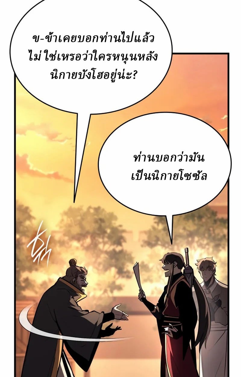 Rebirth of the Divine Demon การหวนคืนของมารสวรรค์ผู้พิชิตใต้หล้า ตอนที่ 10 page 181