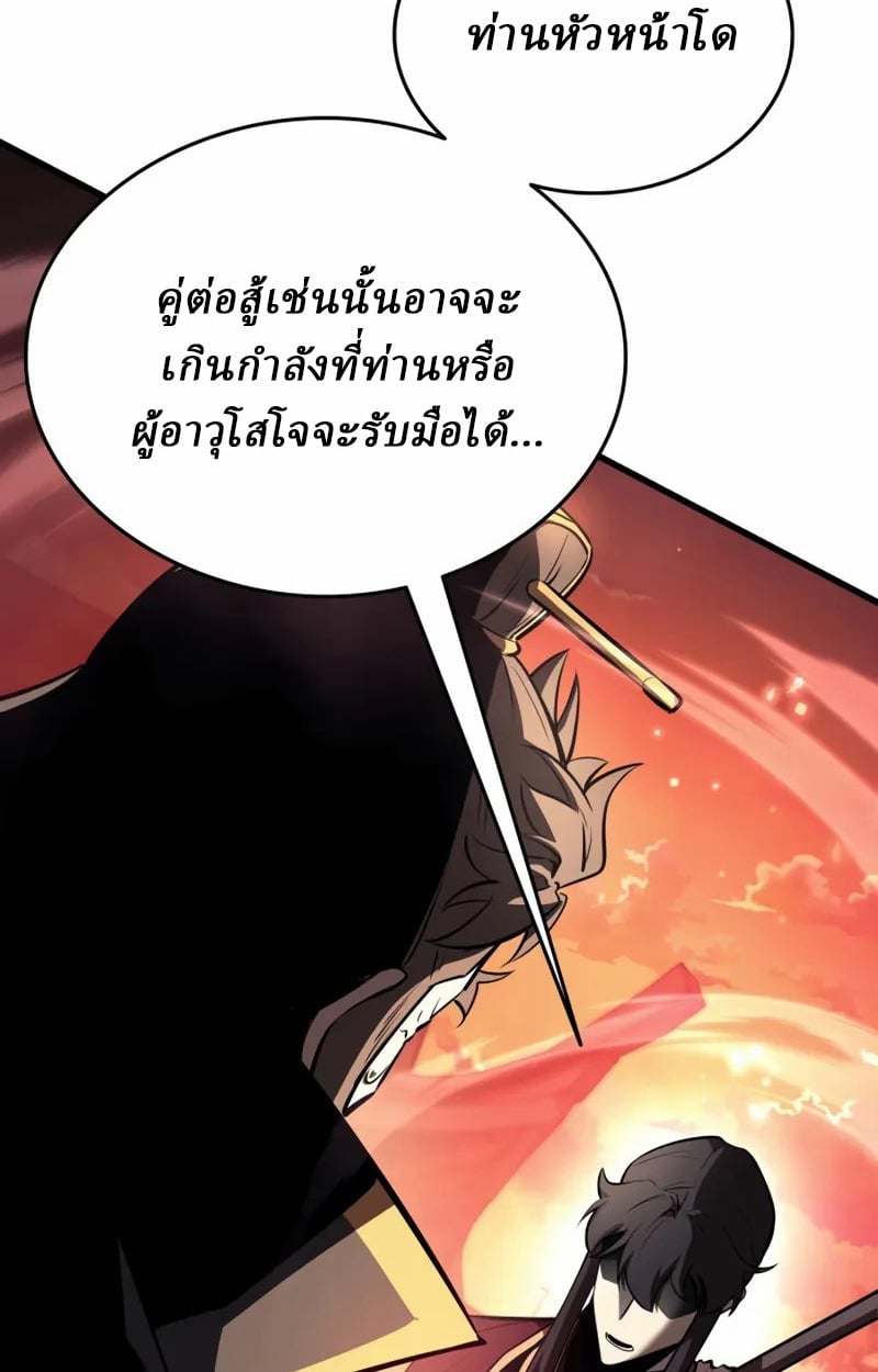 Rebirth of the Divine Demon การหวนคืนของมารสวรรค์ผู้พิชิตใต้หล้า ตอนที่ 10 page 190