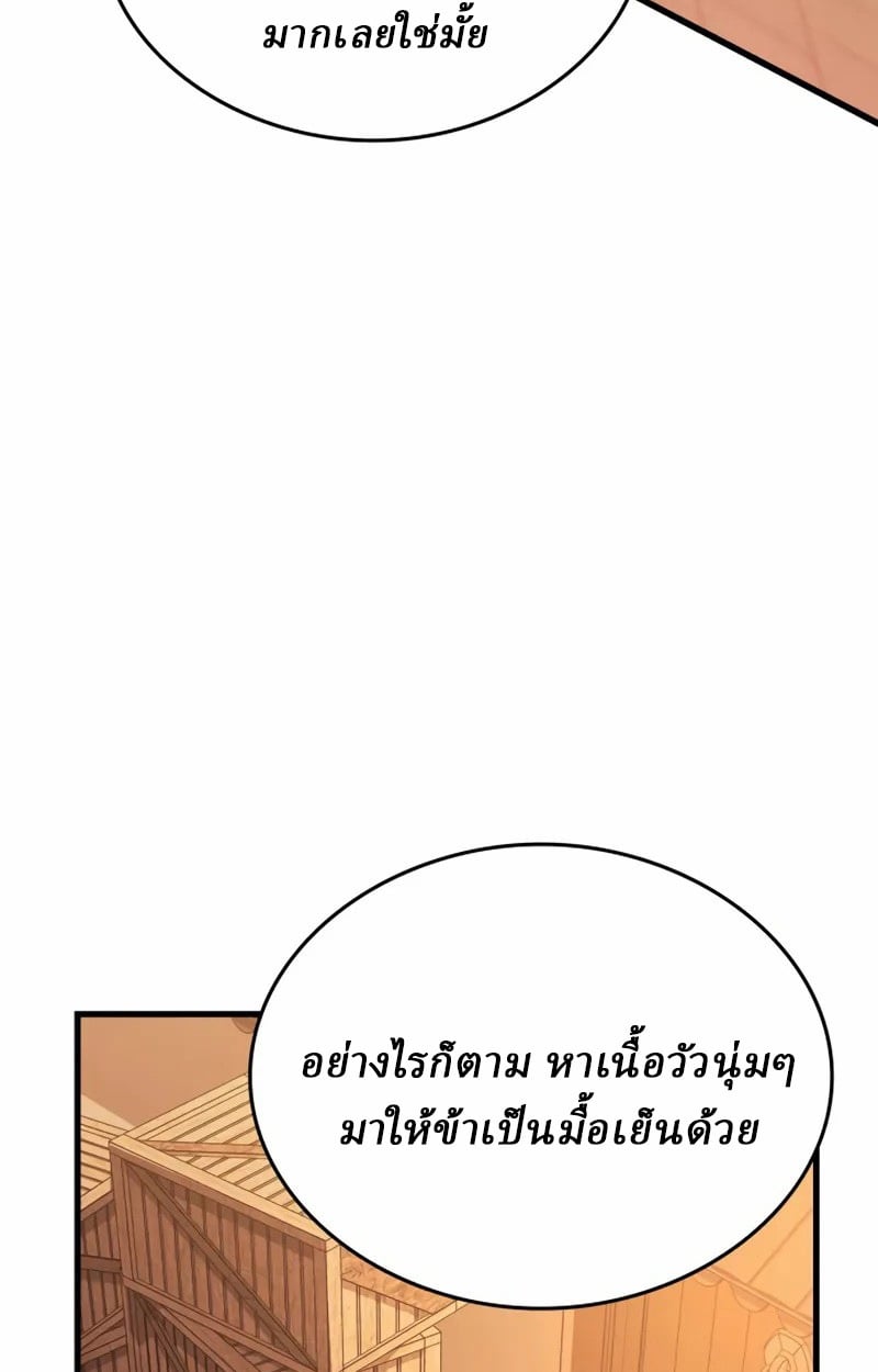 Rebirth of the Divine Demon การหวนคืนของมารสวรรค์ผู้พิชิตใต้หล้า ตอนที่ 10 page 192