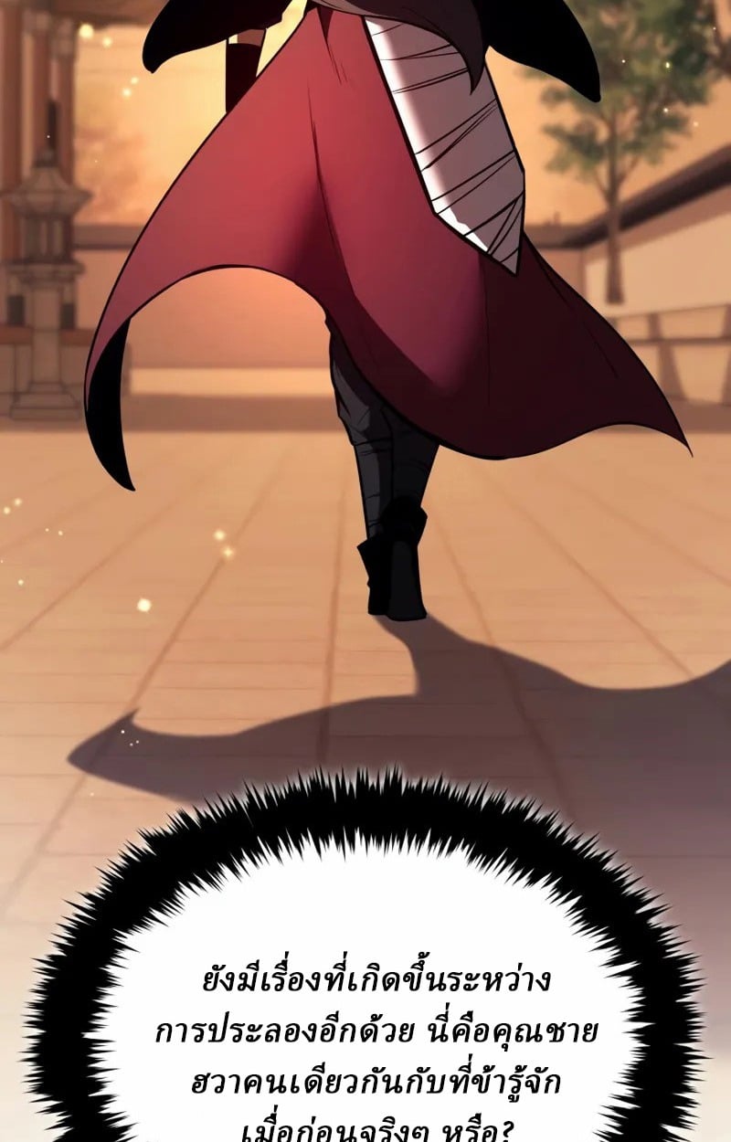 Rebirth of the Divine Demon การหวนคืนของมารสวรรค์ผู้พิชิตใต้หล้า ตอนที่ 10 page 197