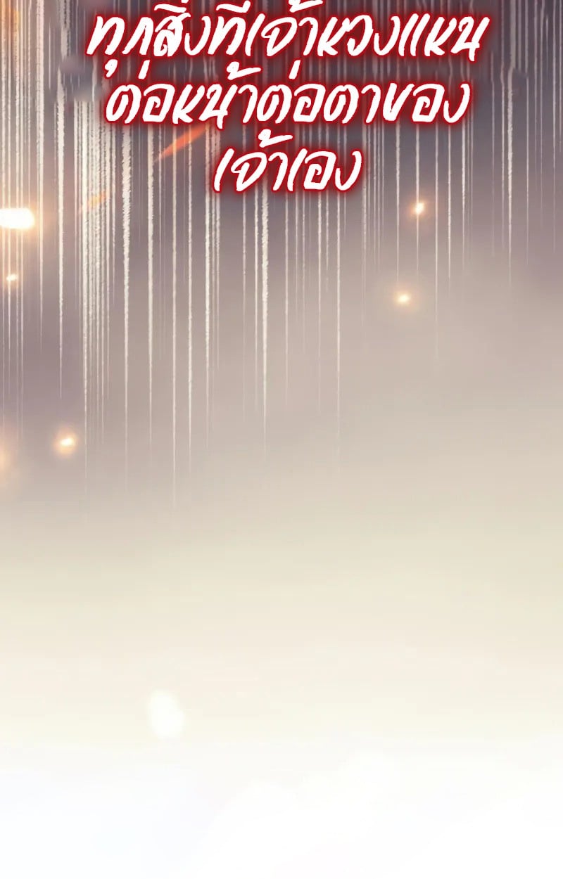 Rebirth of the Divine Demon การหวนคืนของมารสวรรค์ผู้พิชิตใต้หล้า ตอนที่ 10 page 214