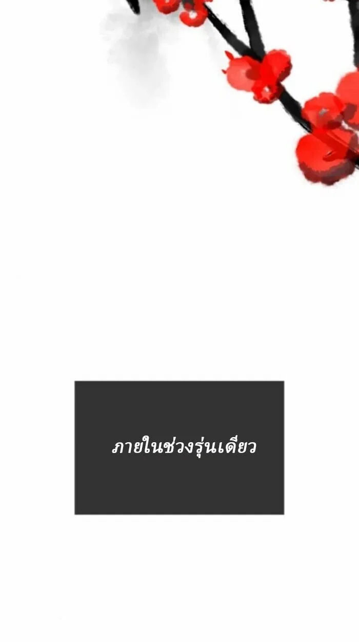 Rebirth of the Divine Demon การหวนคืนของมารสวรรค์ผู้พิชิตใต้หล้า ตอนที่ 11 page 5