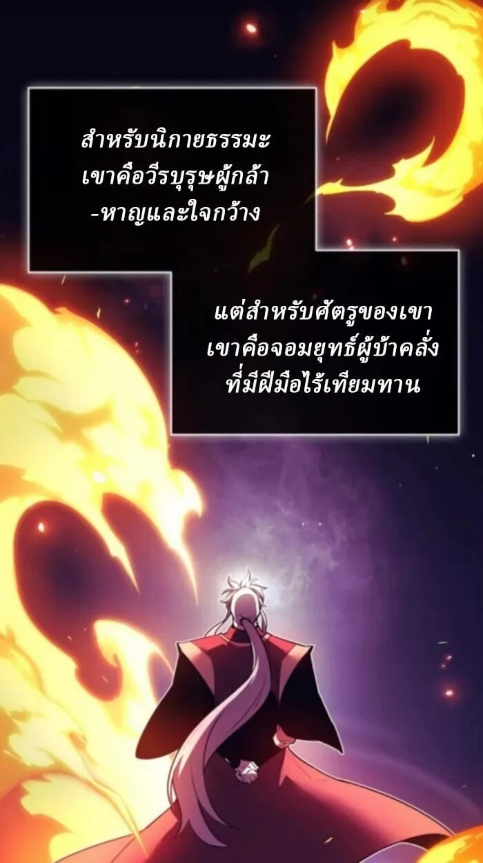 Rebirth of the Divine Demon การหวนคืนของมารสวรรค์ผู้พิชิตใต้หล้า ตอนที่ 11 page 18