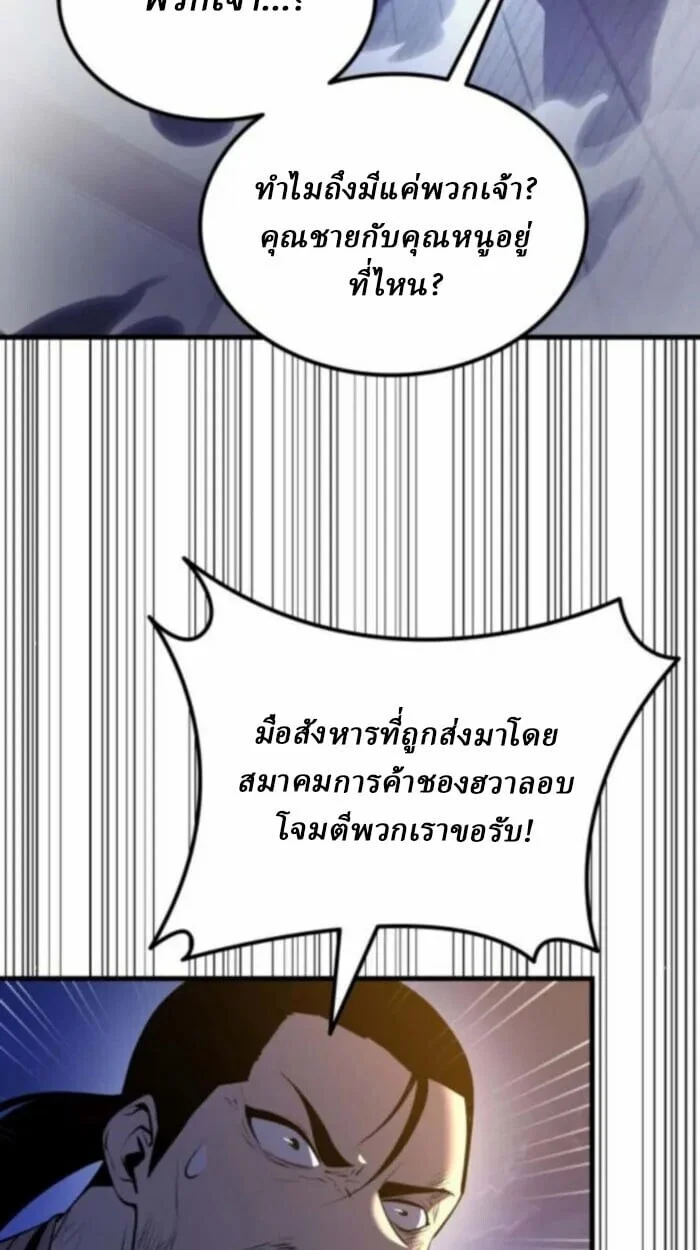 Rebirth of the Divine Demon การหวนคืนของมารสวรรค์ผู้พิชิตใต้หล้า ตอนที่ 11 page 26