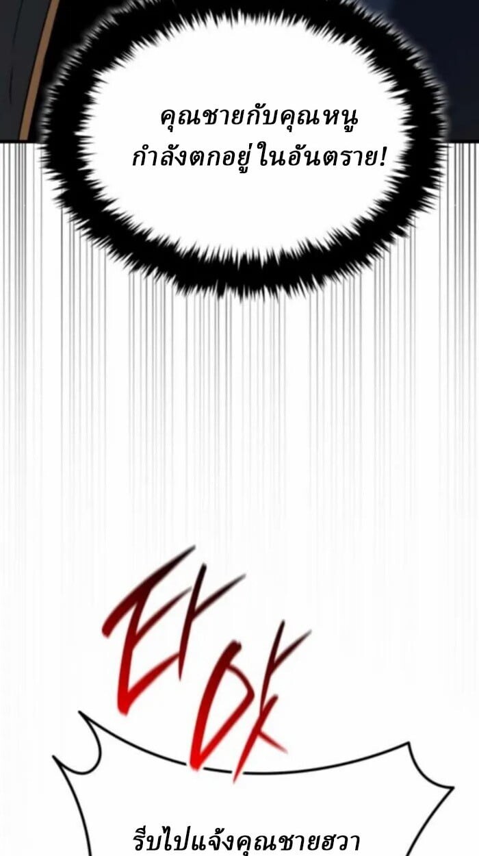 Rebirth of the Divine Demon การหวนคืนของมารสวรรค์ผู้พิชิตใต้หล้า ตอนที่ 11 page 29