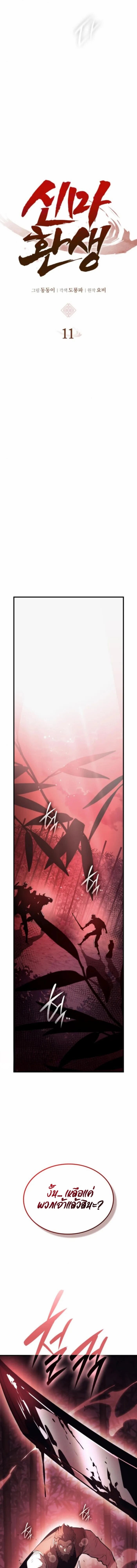 Rebirth of the Divine Demon การหวนคืนของมารสวรรค์ผู้พิชิตใต้หล้า ตอนที่ 11 page 33