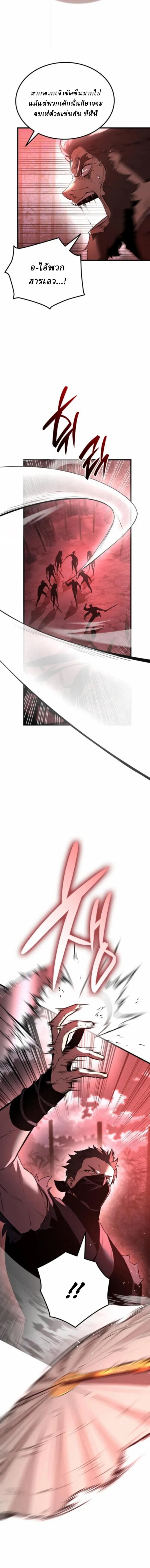 Rebirth of the Divine Demon การหวนคืนของมารสวรรค์ผู้พิชิตใต้หล้า ตอนที่ 11 page 35