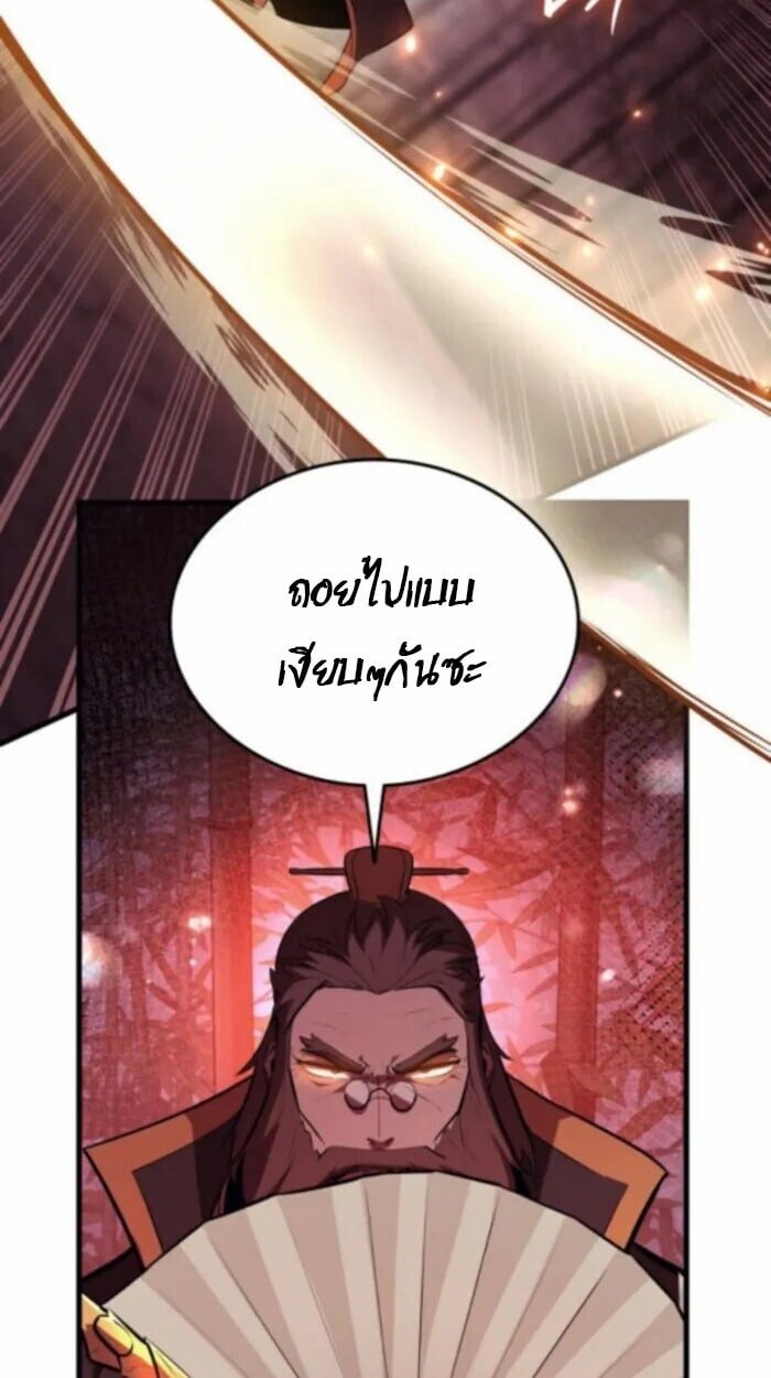 Rebirth of the Divine Demon การหวนคืนของมารสวรรค์ผู้พิชิตใต้หล้า ตอนที่ 11 page 39