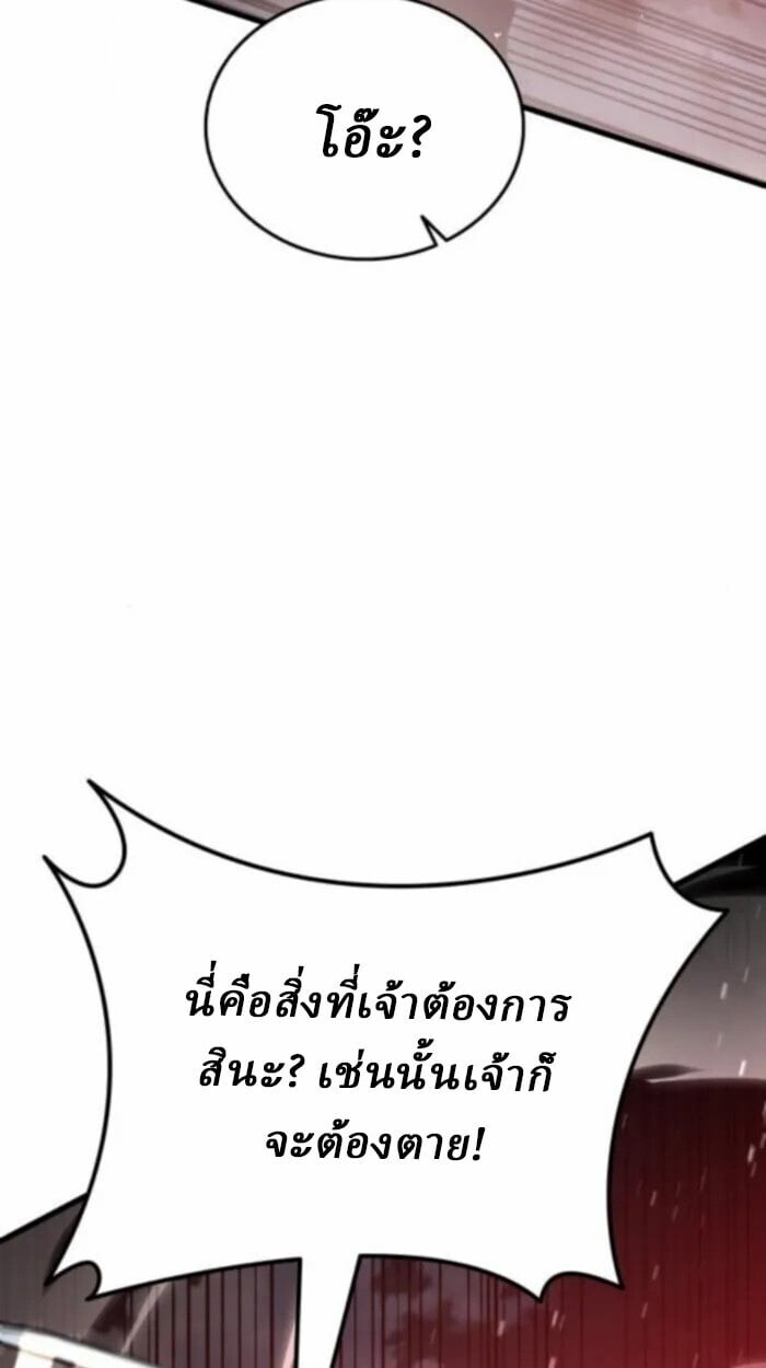 Rebirth of the Divine Demon การหวนคืนของมารสวรรค์ผู้พิชิตใต้หล้า ตอนที่ 11 page 75