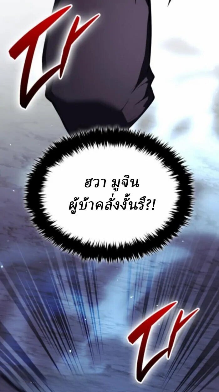 Rebirth of the Divine Demon การหวนคืนของมารสวรรค์ผู้พิชิตใต้หล้า ตอนที่ 11 page 85