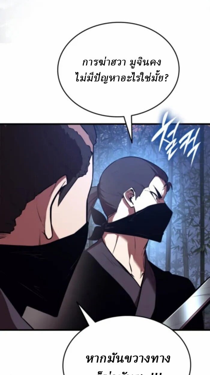 Rebirth of the Divine Demon การหวนคืนของมารสวรรค์ผู้พิชิตใต้หล้า ตอนที่ 11 page 87