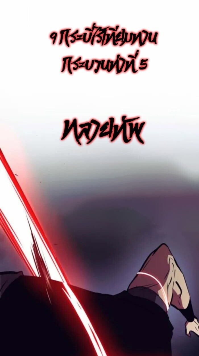 Rebirth of the Divine Demon การหวนคืนของมารสวรรค์ผู้พิชิตใต้หล้า ตอนที่ 11 page 110