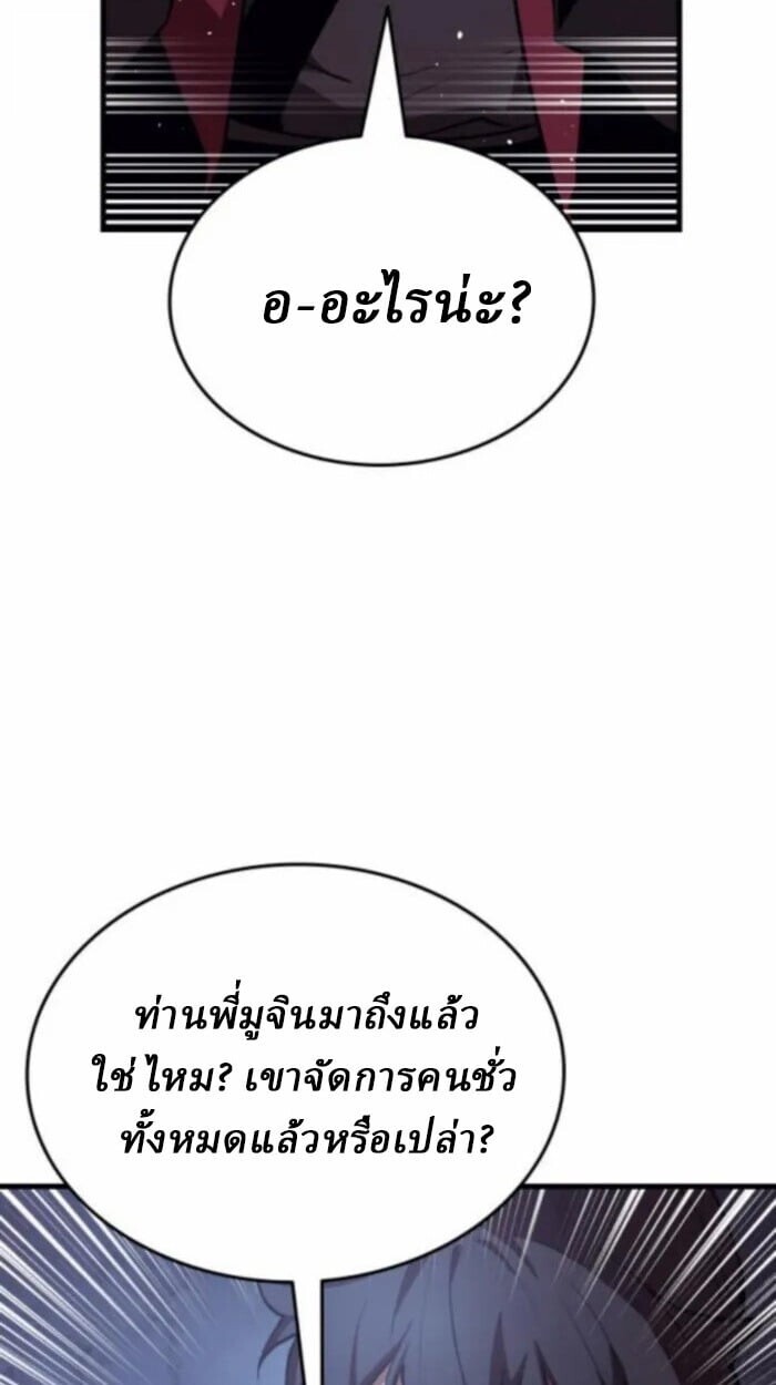 Rebirth of the Divine Demon การหวนคืนของมารสวรรค์ผู้พิชิตใต้หล้า ตอนที่ 11 page 136