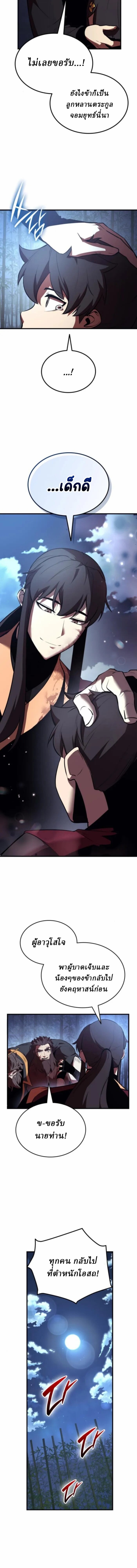 Rebirth of the Divine Demon การหวนคืนของมารสวรรค์ผู้พิชิตใต้หล้า ตอนที่ 11 page 141