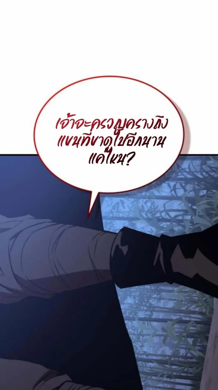 Rebirth of the Divine Demon การหวนคืนของมารสวรรค์ผู้พิชิตใต้หล้า ตอนที่ 11 page 143