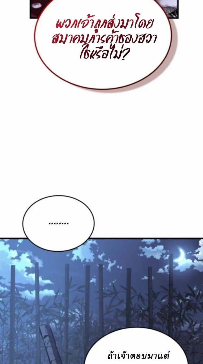 Rebirth of the Divine Demon การหวนคืนของมารสวรรค์ผู้พิชิตใต้หล้า ตอนที่ 11 page 146