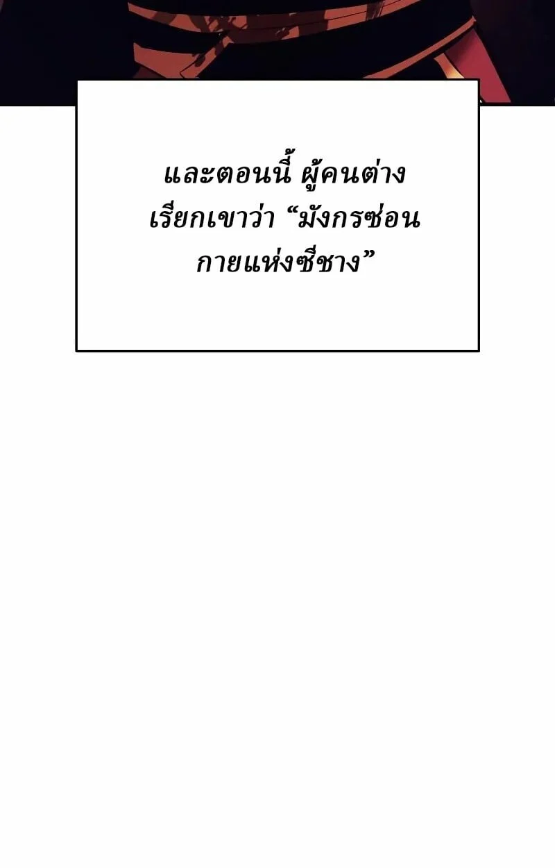 Rebirth of the Divine Demon การหวนคืนของมารสวรรค์ผู้พิชิตใต้หล้า ตอนที่ 12 page 9