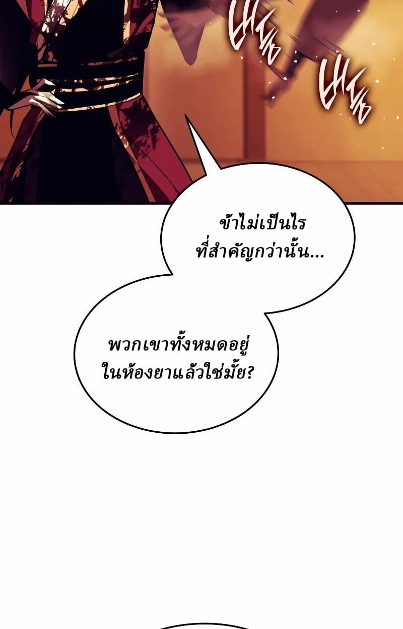 Rebirth of the Divine Demon การหวนคืนของมารสวรรค์ผู้พิชิตใต้หล้า ตอนที่ 12 page 17